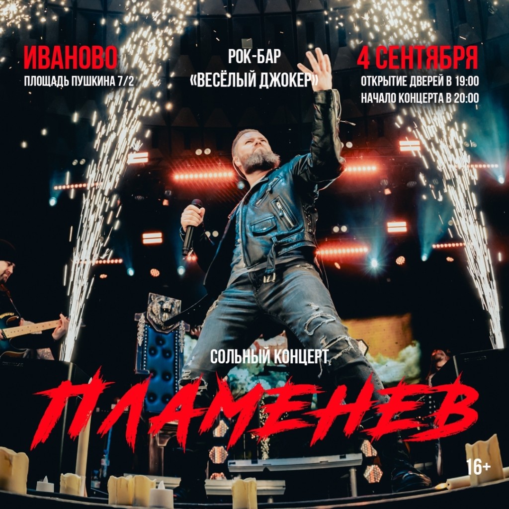 Атмосфера сцены рок-бара Весёлый Джокер